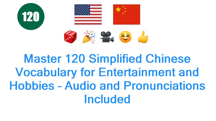 Master 120 Simplified Chinese Vocabulary for Entertainment and Hobbies – Audio and Pronunciations Included